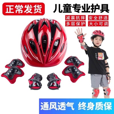 轮滑护具全套滑板溜冰运动头盔