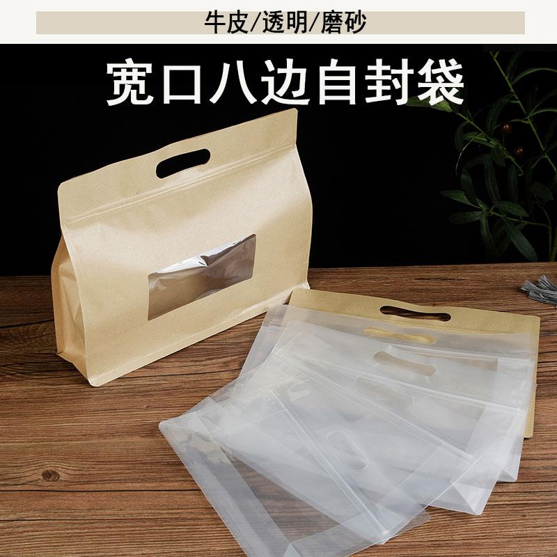 透明食品包装袋休闲零食干果蔬菜手提宽口牛皮磨砂袋子可定制批发