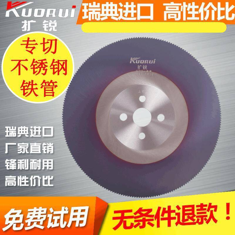 切不锈钢切铁铝管高速钢圆锯片