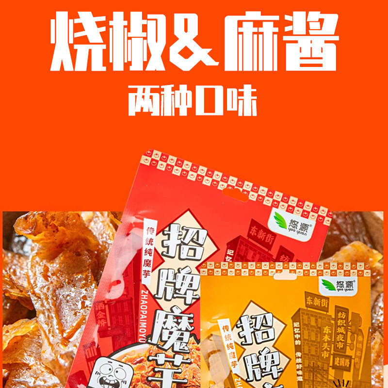 招牌魔芋安康特产魔芋零食小吃魔芋烧椒味麻酱味魔芋零食袋装包邮