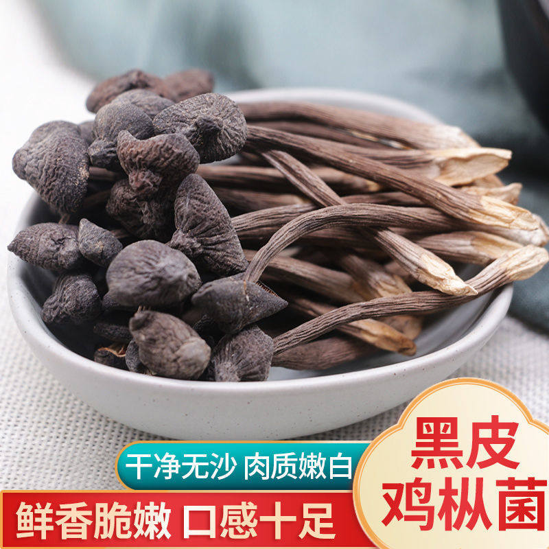 鸡枞菌干货自然晒干农家黑鸡枞菌营养煲汤炖罐菌菇干货鸡枞菌干货