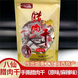 八仙腊肉干手工切片八仙农家麻辣手撕猪肉干零食陕西安康特产平利