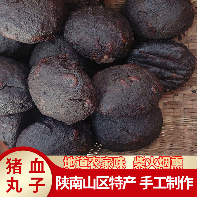 烟熏血粑粑陕西安康特产石泉农家柴火烟熏猪血丸子血粑粑血豆腐干