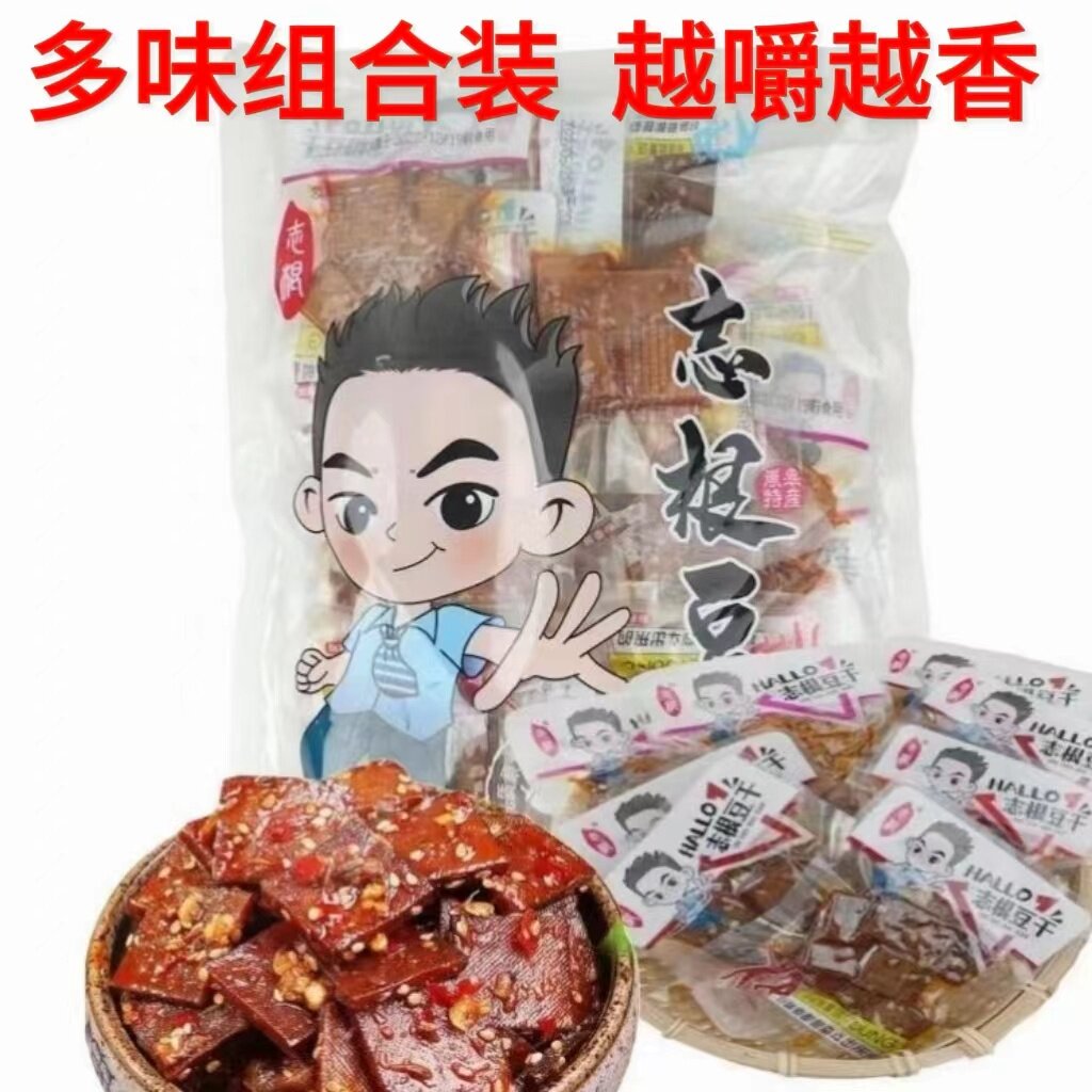 志根豆干卤香干麻辣五香豆腐干混合装陕南安康特产500g独立小包装