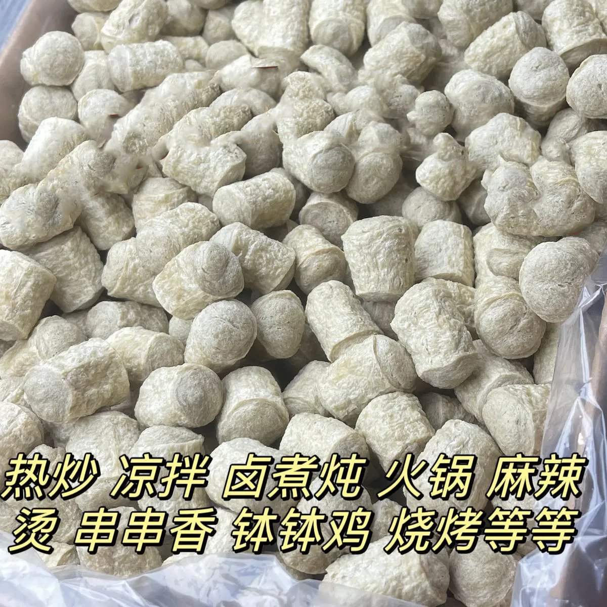 素海螺干货大豆拉丝蛋白豆制品干货素食串串香麻辣烫火锅食材商用