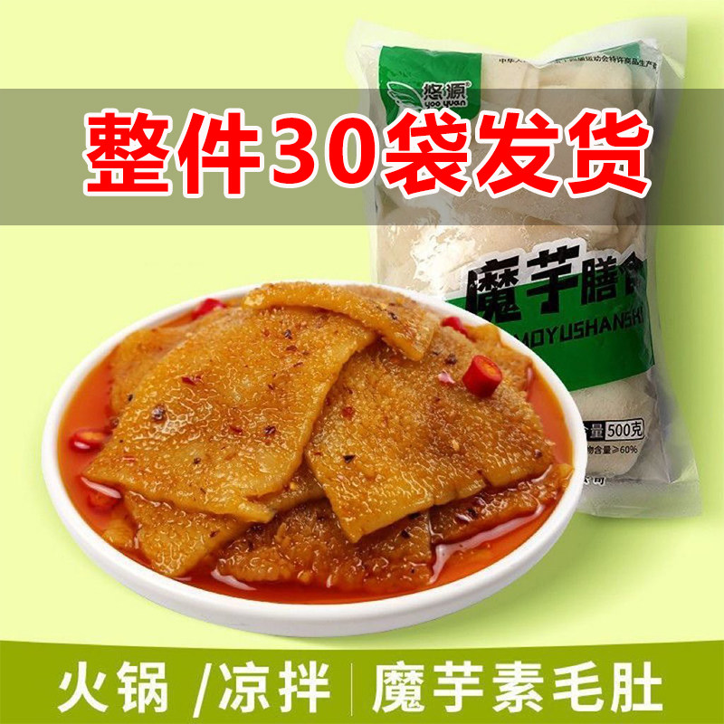 【整件发货】魔芋素毛肚速食菜商用魔芋黑毛肚白毛肚凉拌火锅配菜