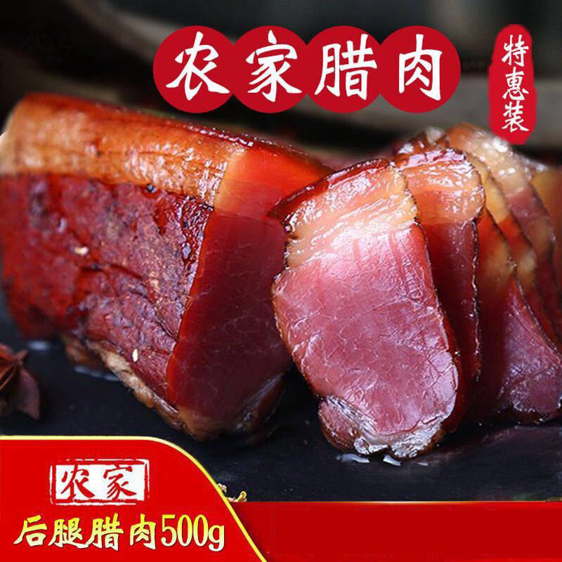 土特产烟熏腊肉农家柴火后腿腊肉陕西安康镇坪土特产烟熏后腿腌肉
