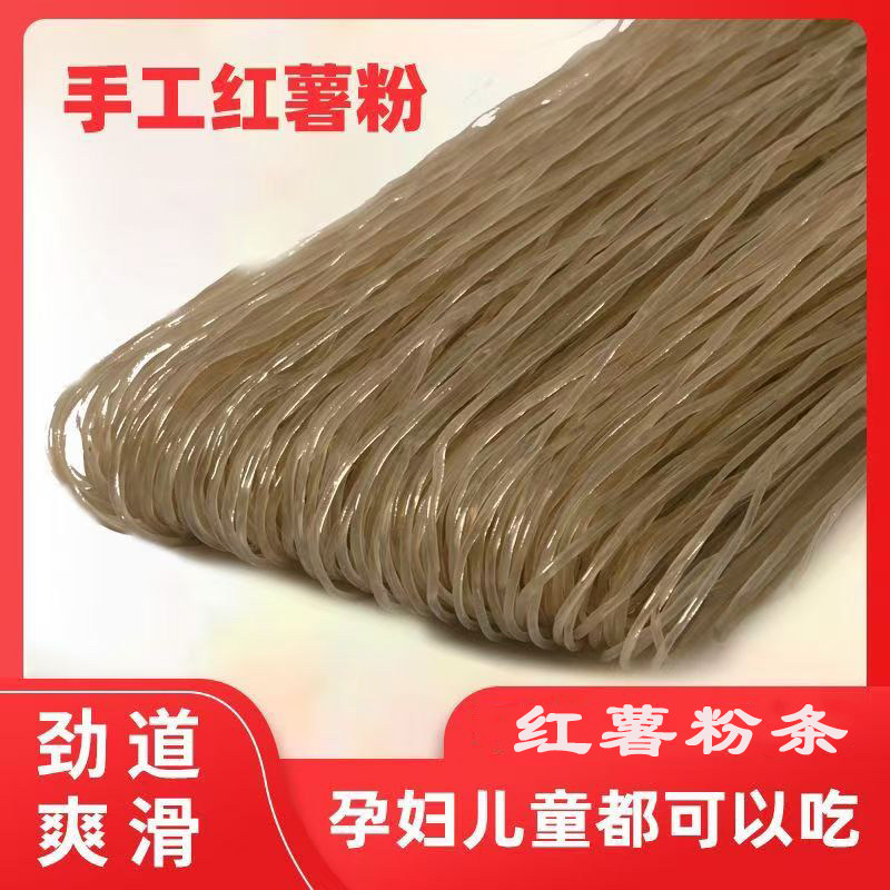 红薯粉条陕西特产粉条红薯粉正宗粉条手工酸辣粉火锅批发干货