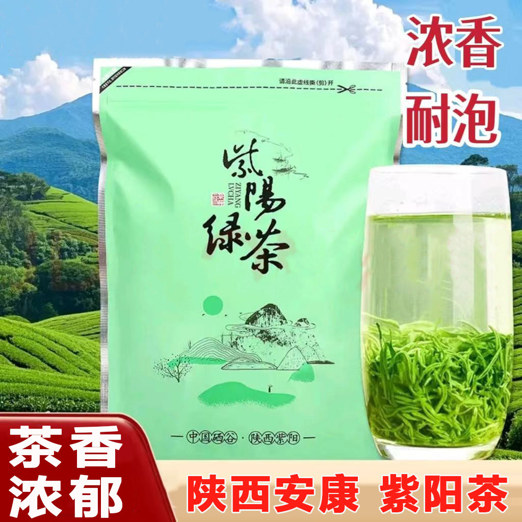 紫阳本地茶当年新茶紫阳绿茶紫阳茶正宗陕西特产茶正宗紫阳茶散装