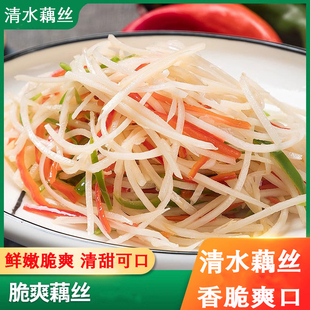 清水藕丝300g含水袋装藕丝包邮适用于凉拌菜食材脆嫩爽口餐饮商用