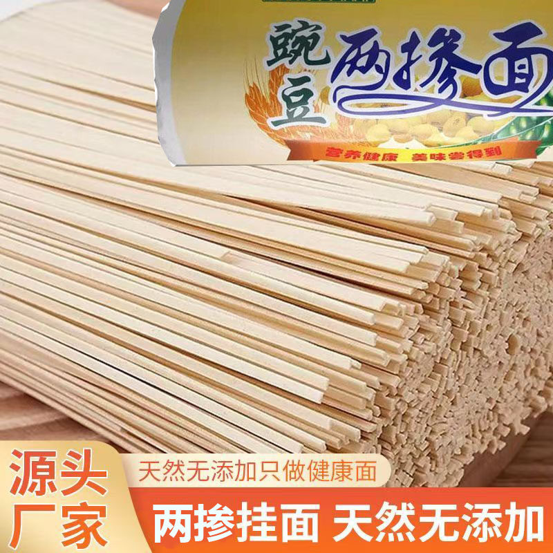 两掺挂面陕西安康两掺面豌豆面传统新鲜原味豌豆面挂面非油炸面条