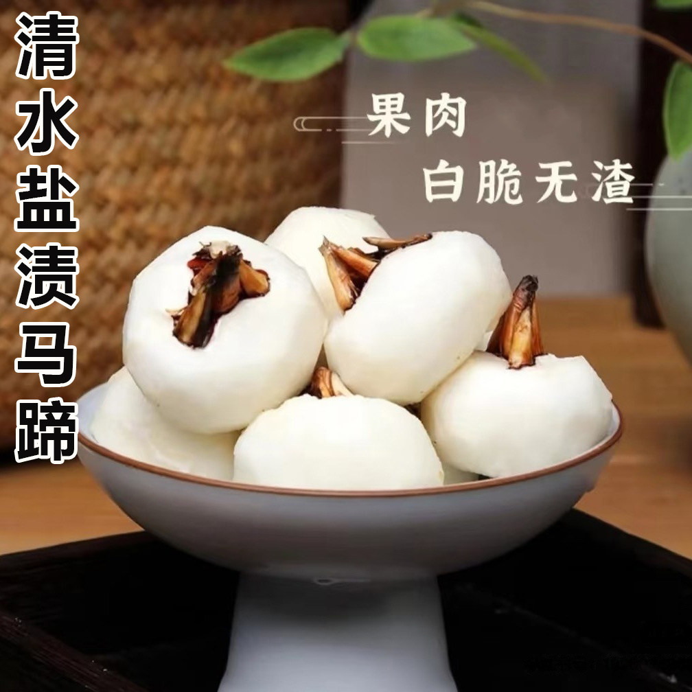 清水马蹄荸荠去皮马蹄水果农家荸荠新鲜清水马蹄300g清水马蹄