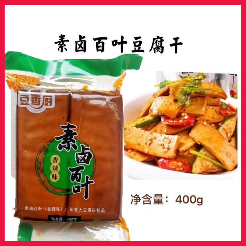素卤百叶400g袋装香辣味开袋即食凉拌炒菜火锅素食菜大豆蛋白制品