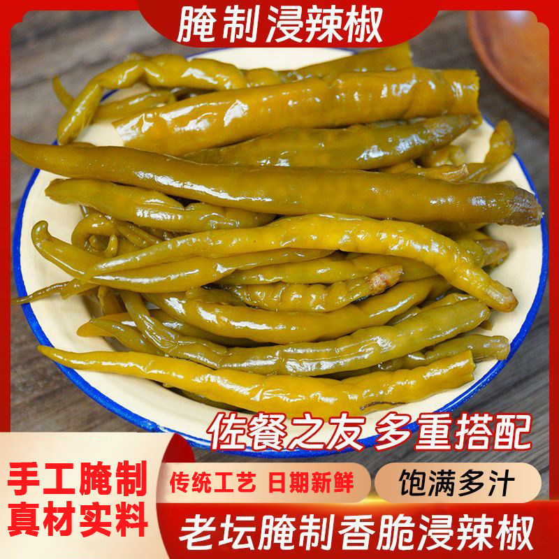老坛浸辣椒1000g袋装湖南特产农家酱腌菜自制泡辣椒餐饮商用食材