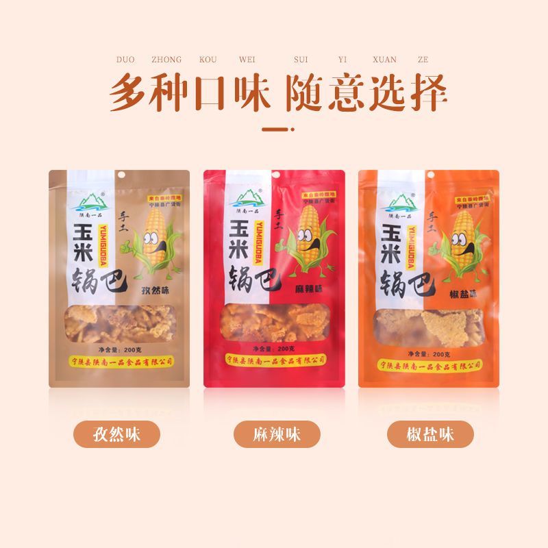 玉米锅巴儿童零食花椒麻辣休闲食品童年怀旧小吃陕西特产玉米锅巴