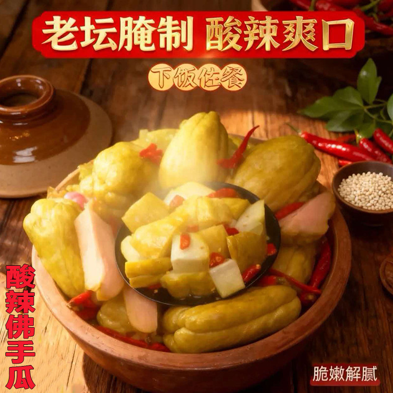 酸辣佛手瓜陕西农家老坛传统泡菜手工自制酸辣泡佛手瓜菜酸辣爽口