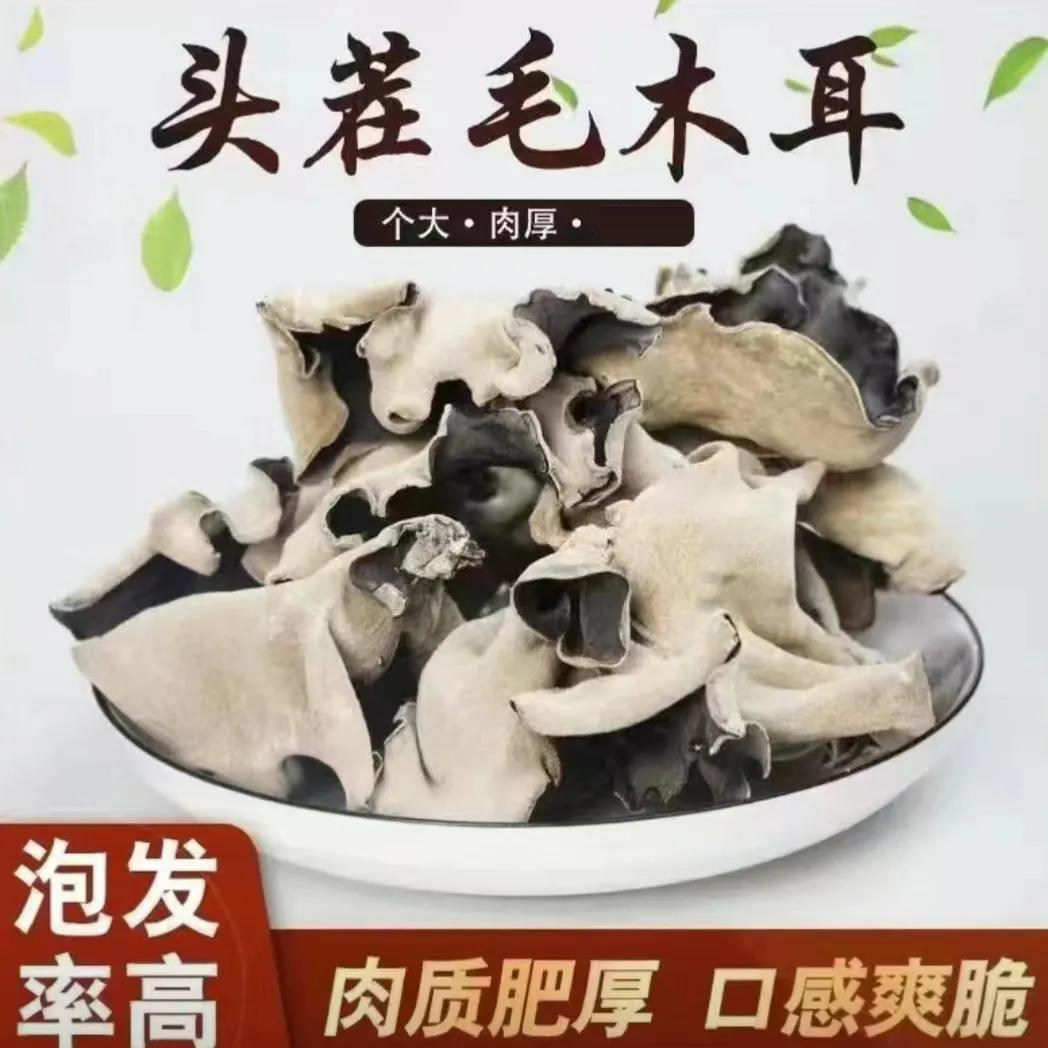 大皮木耳农家白背毛木耳火锅干木耳饭店螺蛳散装米线头茬木耳批发