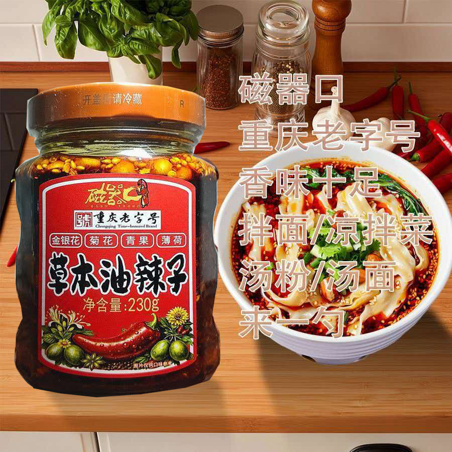 磁器口草本油辣子重庆小面调料油炸辣子辣椒酱香辣酱下饭酱拌菜面
