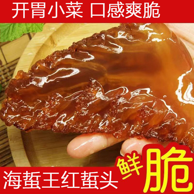 海蜇王深海海蜇头爽口劲脆干净无沙海蜇头凉拌菜家常凉菜下酒凉菜