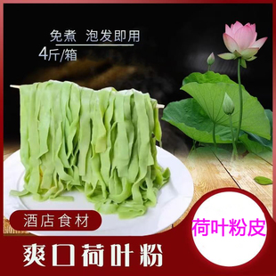 整件粉皮荷叶粉皮小米粉皮莲藕粉皮橡子粉皮干粉条宽粉凉拌菜火锅