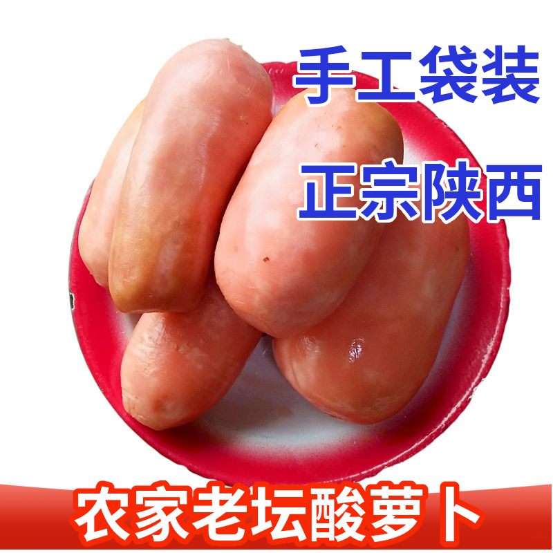 酸辣小萝卜陕西陕南安康土特产酸萝卜农家土坛泡菜下饭酸辣小萝卜
