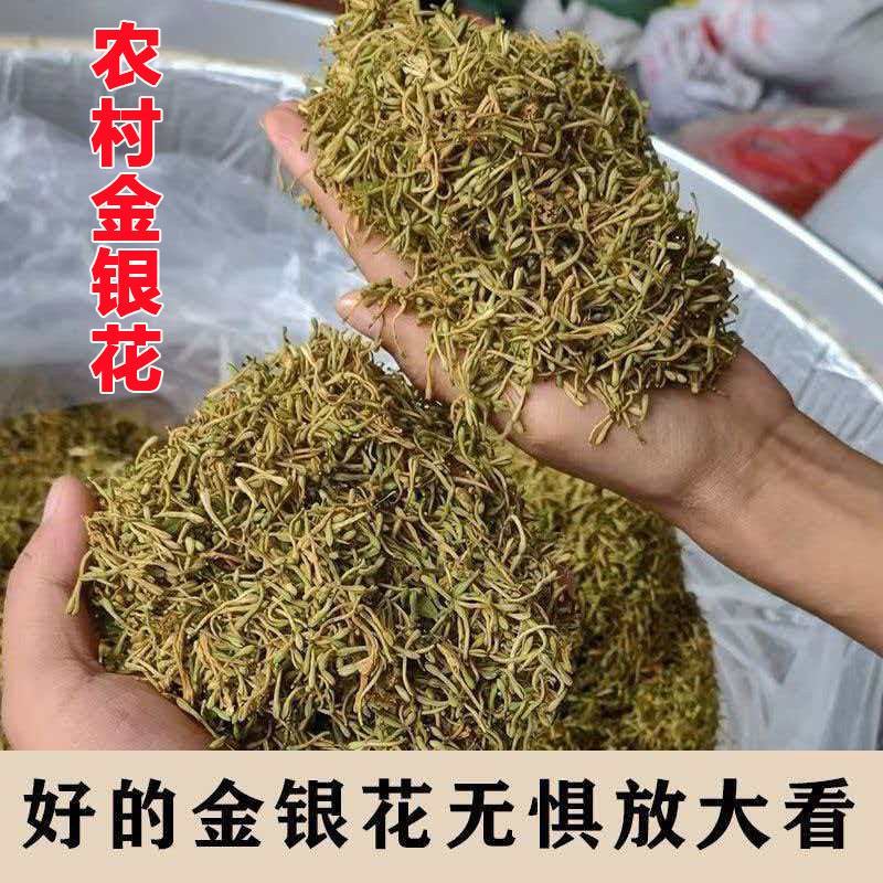 农村金银花农村自然生晒金银花泡水香味浓农村金银花泡水自然清香