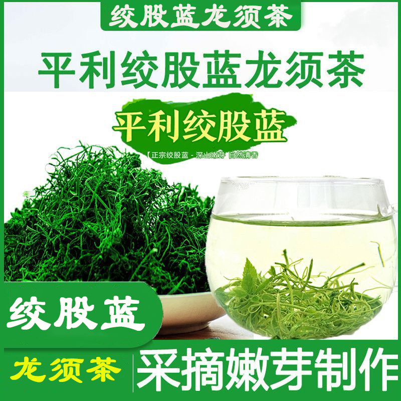 绞股蓝龙须茶正品七叶绞股蓝平利龙须茶精选绞股蓝泡水茶叶龙须茶