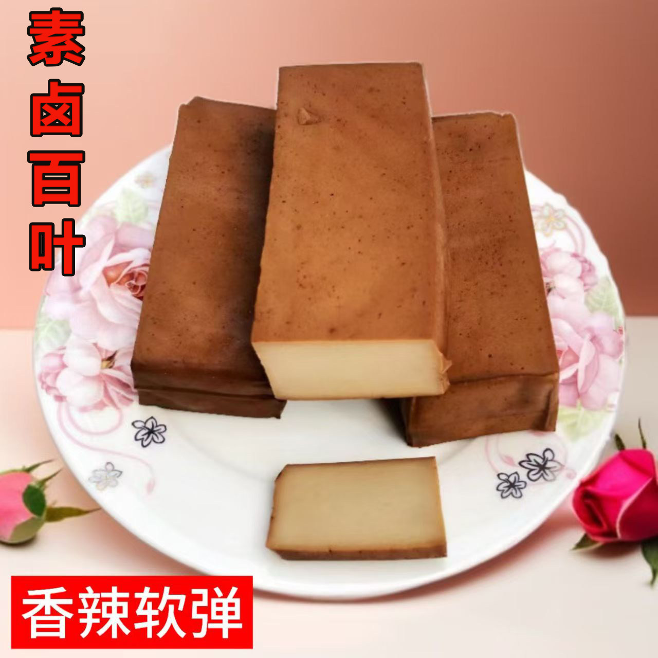 素卤百叶速食菜豆腐香干炒菜凉拌火锅400克批发家用素菜开袋即食