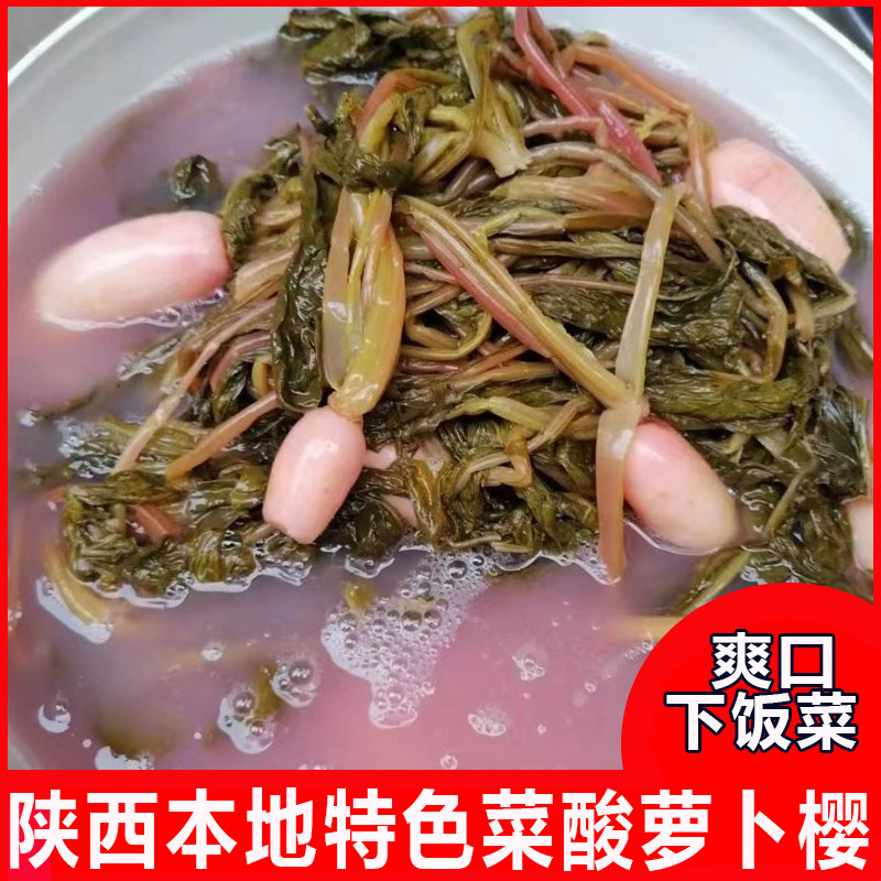 酸萝卜缨子特产酸菜萝卜酸菜萝卜菜樱子酸菜家用酸菜商用袋装缨子