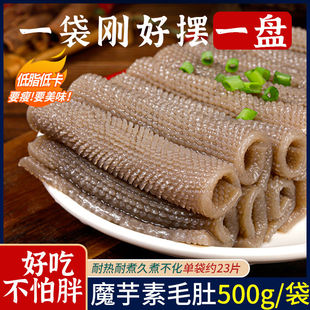 白黑色魔芋素毛肚纯素食凉拌麻辣烫串串烧烤配菜涮火锅食材商用