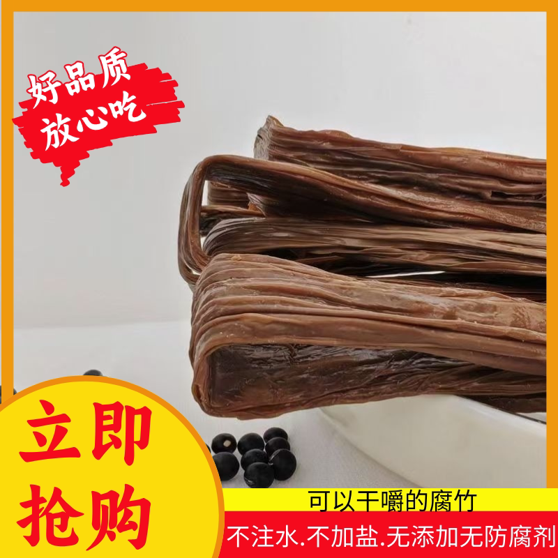 黑腐竹手工豆制品传统工艺河南特产原汁黑豆腐竹袋装150g商用