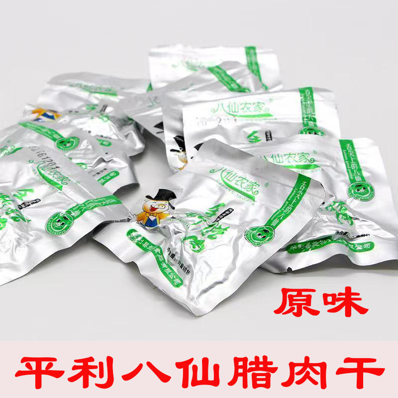 八仙腊肉干散称正宗烟熏手撕腊猪肉干平利八仙农家腊肉干零食散装