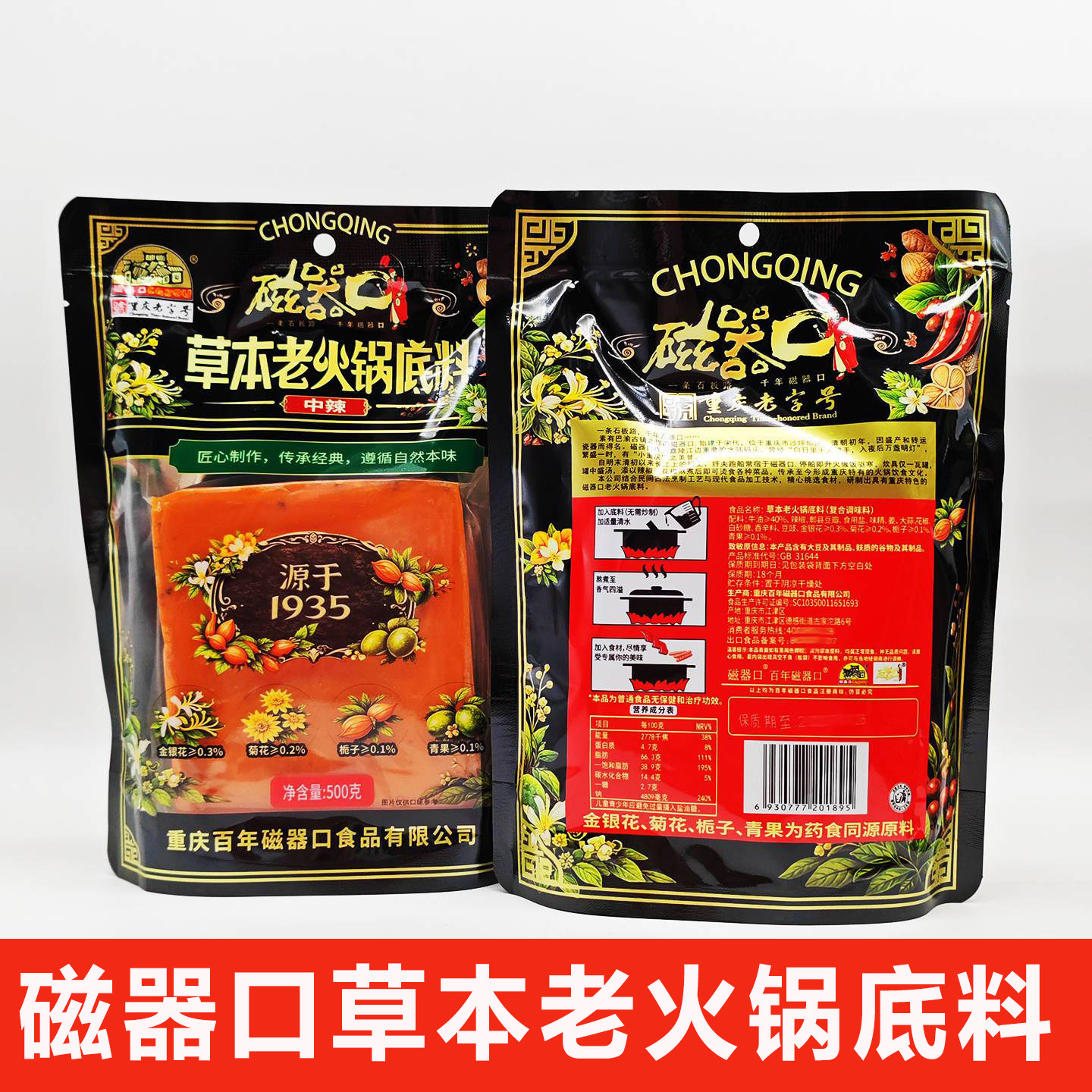 磁器口草本中辣老火锅底料500g袋装火锅底料烧菜多用串串香麻辣烫