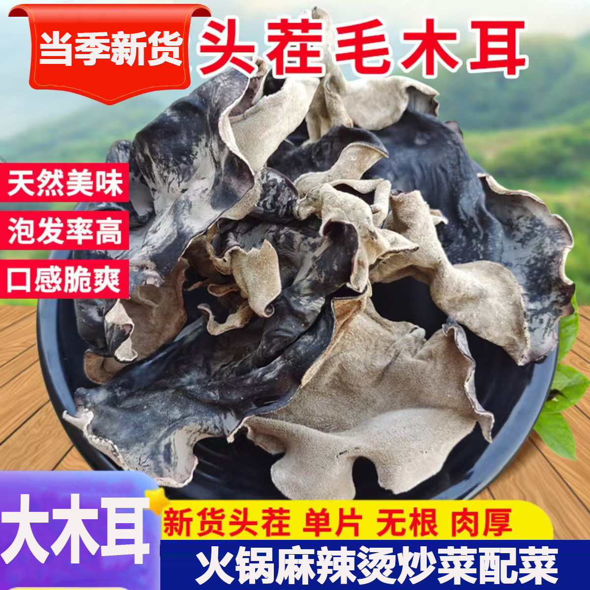 大皮木耳头茬木耳干货农家批发餐饮大朵白背黑木耳毛木耳商用火锅