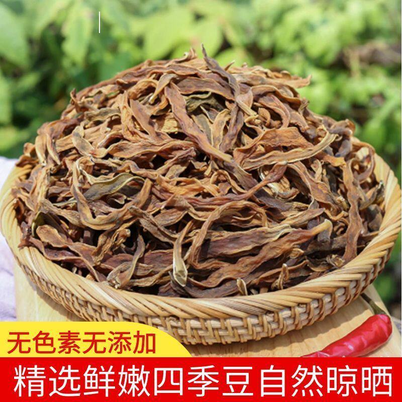 陕西特产干四季豆干豆角农家自晒干货四季豆架豆散装
