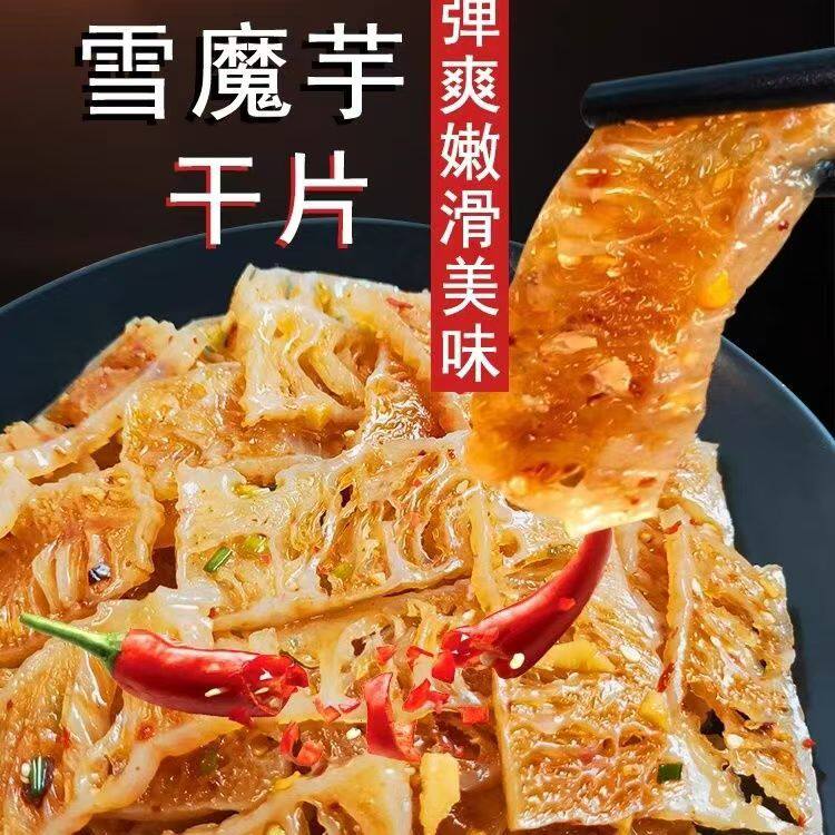 雪魔芋干片0脂烹饪食材陕西安康特产魔芋凉拌菜干锅火锅魔芋袋装