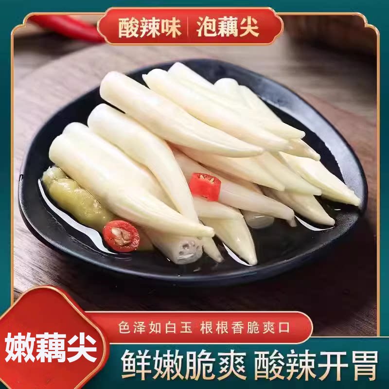 泡藕尖洪湖藕尖开胃小吃泡菜开袋即食冷盘凉菜泡椒鲜藕带新鲜藕尖