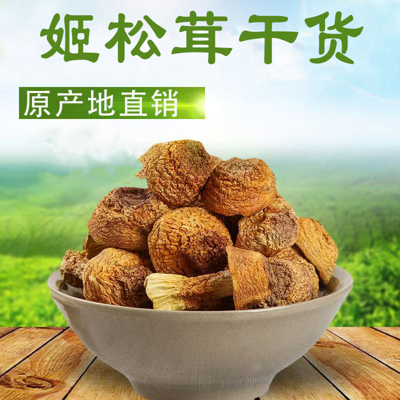 姬松茸干货新货松茸干货新鲜煲汤姬松茸特产蘑菇无干燥剂发货批发