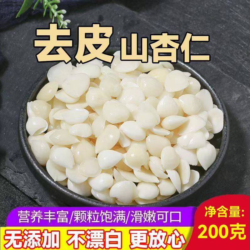 杏仁罐头去皮南杏仁南北生杏仁食用正宗杏仁凉拌菜打豆浆烘焙煲汤