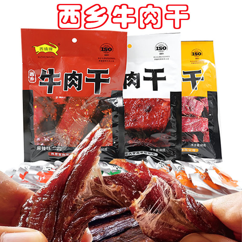 西乡牛肉干休闲小零食独立包装五香麻辣孜然味多口味可选休闲食品