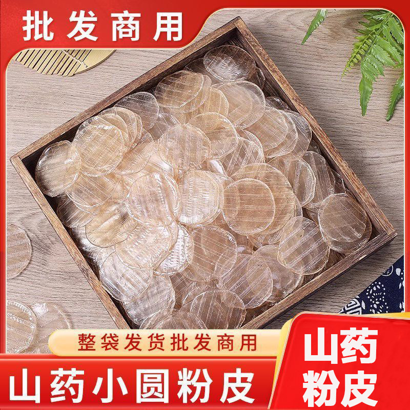 圆粉皮凉拌炖菜圆粉皮小圆粉皮红薯绿豆菠菜山药小圆粉皮干货商用