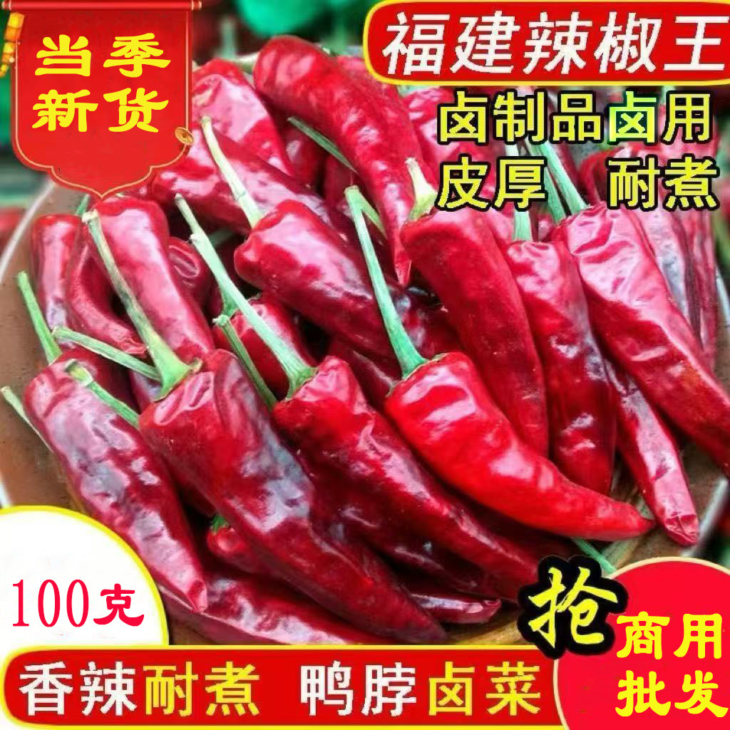 福建辣椒王正宗辣椒王辣味持久批发散装香辣耐煮卤肉鸭脖卤菜调料