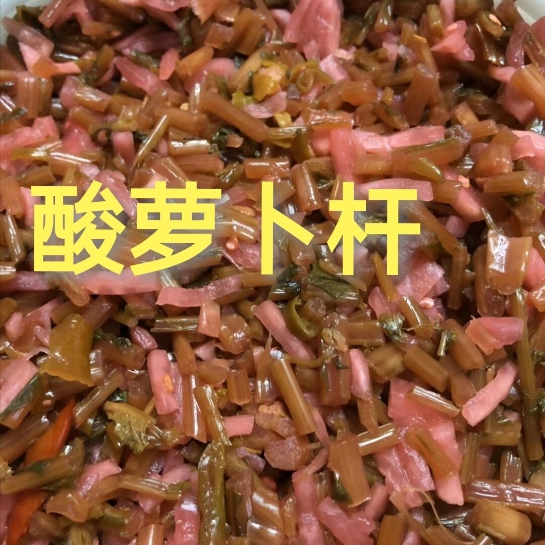 农家土坛发酵酸辣酸萝卜杆老坛酸菜杆杆开胃凉拌腌菜泡菜萝卜缨子