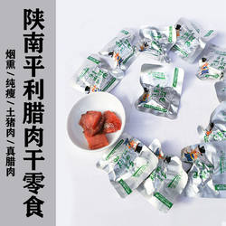 八仙腊肉干散称八仙农家手撕猪肉干零食平利腊肉干即食烟熏腊肉干