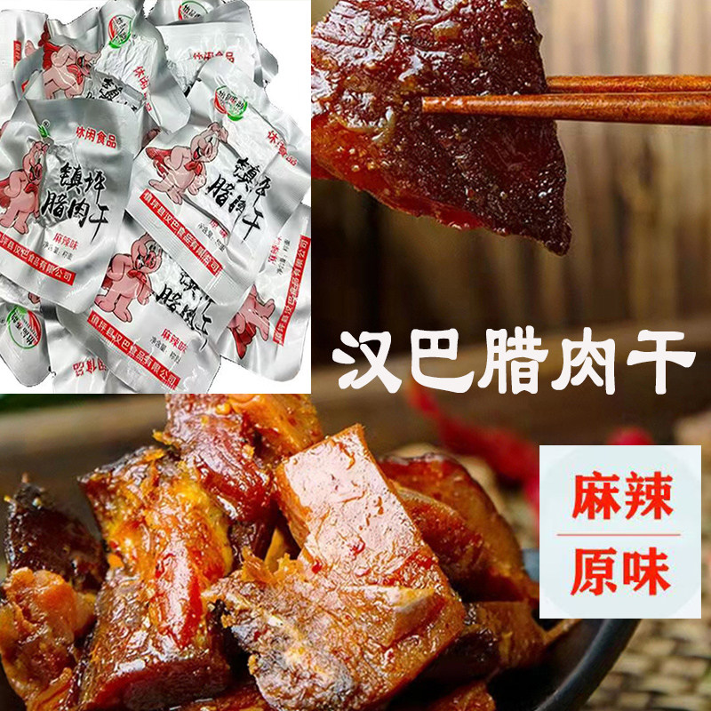 汉巴腊肉干散称镇平农家手撕猪肉干零食镇平腊肉干即食烟熏腊肉干