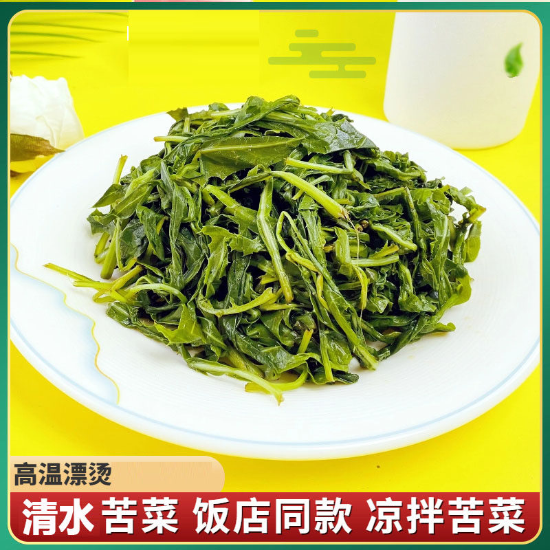 清水苦菜特色苦菜300g袋装苦苣菜清水苦菜凉拌蒜呛凉菜餐饮商用