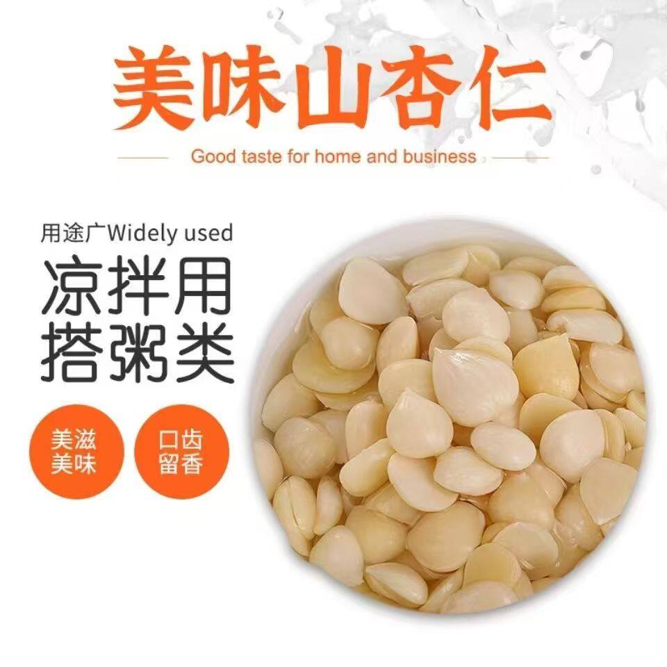 杏仁罐头杏仁罐头200g去皮杏仁盐水腌制凉拌熬粥榨汁商用家用食材