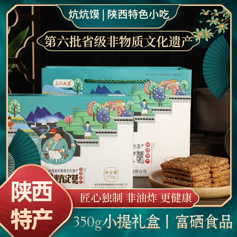 陕西安康汉阴炕炕馍芝麻饼