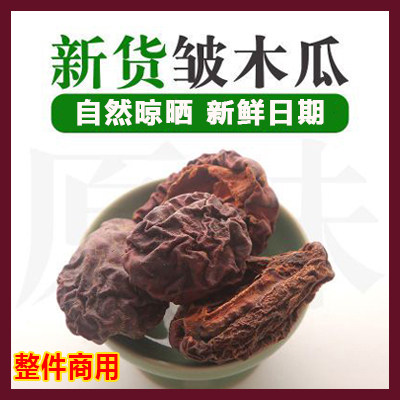 皱皮木瓜干【整件发货】正宗皱皮木瓜家用干货中药材泡酒散装家用