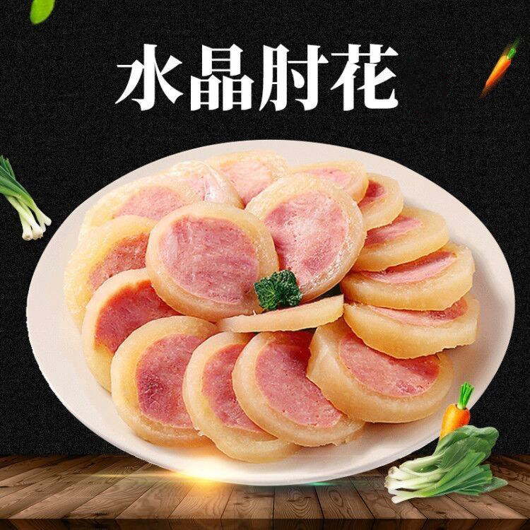 水晶肘花袋装下酒凉菜美味鲜香四溢真空包装开袋即食精品凉拌拼盘
